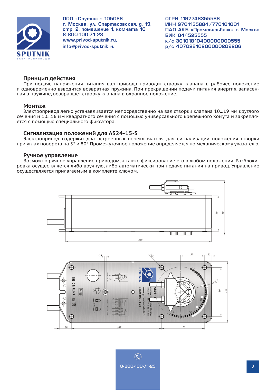 Электроприводы SPUTNIK AS24-15-S