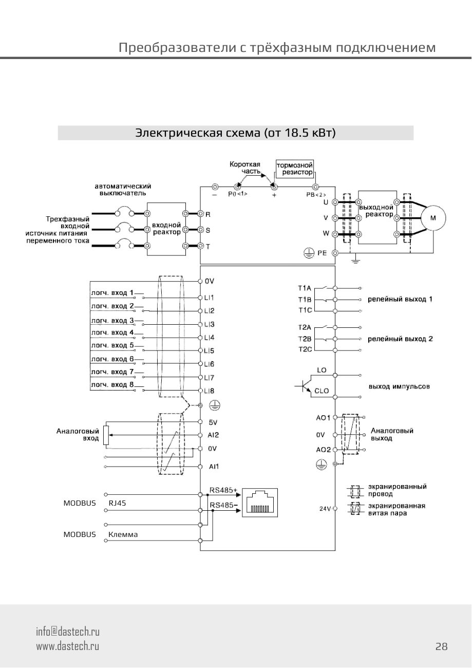 Электрическая схема подключения Dastech D32-T3-37G/45P
